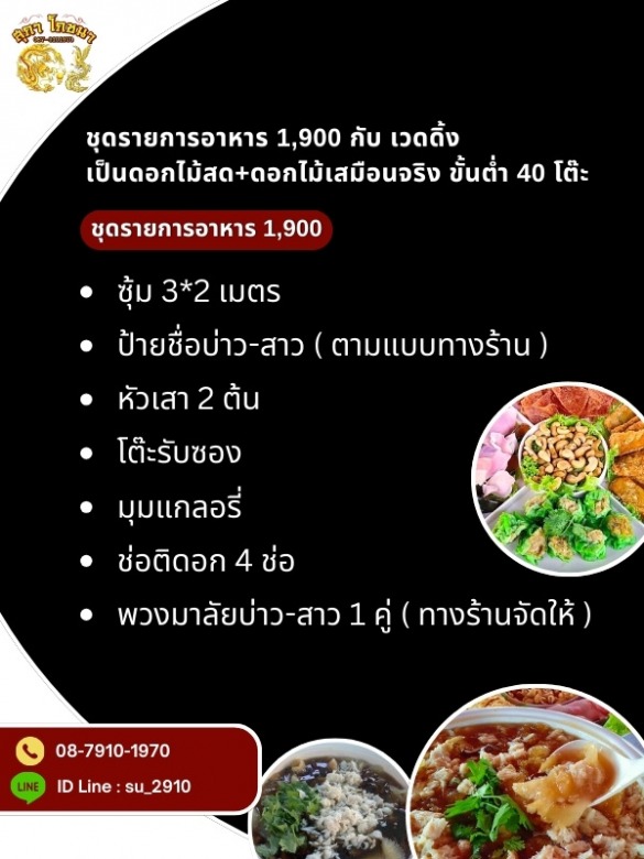 ชุดรายการอาหาร 1%2C900 กับ เวดดิ้ง