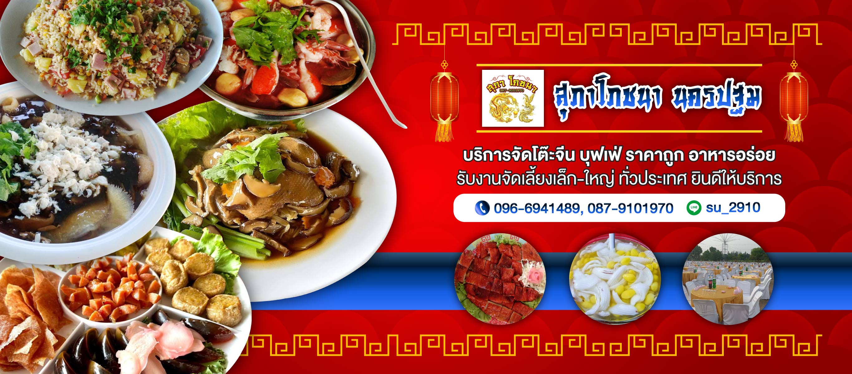 โต๊ะจีน นครปฐม สุภาโภชนา